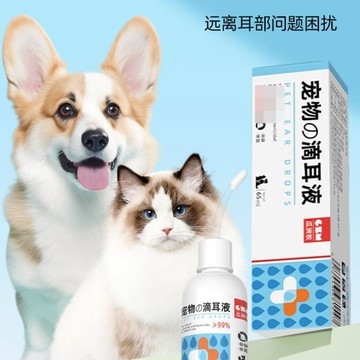 【24時特賣】寵物洗耳液 滴耳液 寵物潔耳液 洗耳液 寵物洗耳液 除耳垢 耳朵清潔 清洗液 狗狗貓咪專用 溫和不刺激