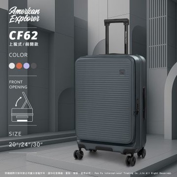 American Explorer 美國探險家 CF62 行李箱 24吋+30吋 前開式 上掀式 可加大 PC箱 大容量 靜音輪 雙層防爆拉鍊 TSA鎖 霧面 防刮 兩件優惠