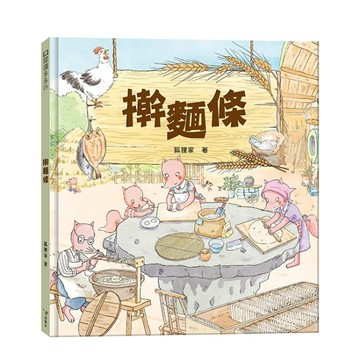 擀麵條[二手書_全新]
