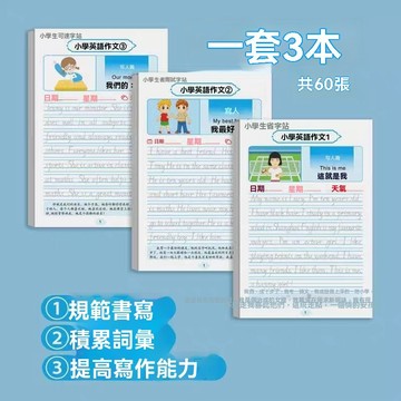 台灣夯貨💯99免運🚚國小一句話英語日記看圖寫作文國小生練習紙專用訓練英文範文字帖 SZPR
