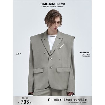 啟世錄TIWILLTANG“雅制構形"雙門襟活頁廓形戧駁領男士西裝套裝