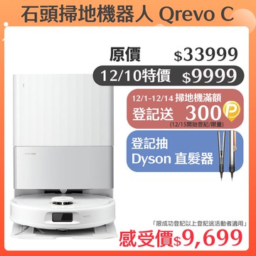Roborock 石頭科技 石頭掃地機器人 Qrevo C