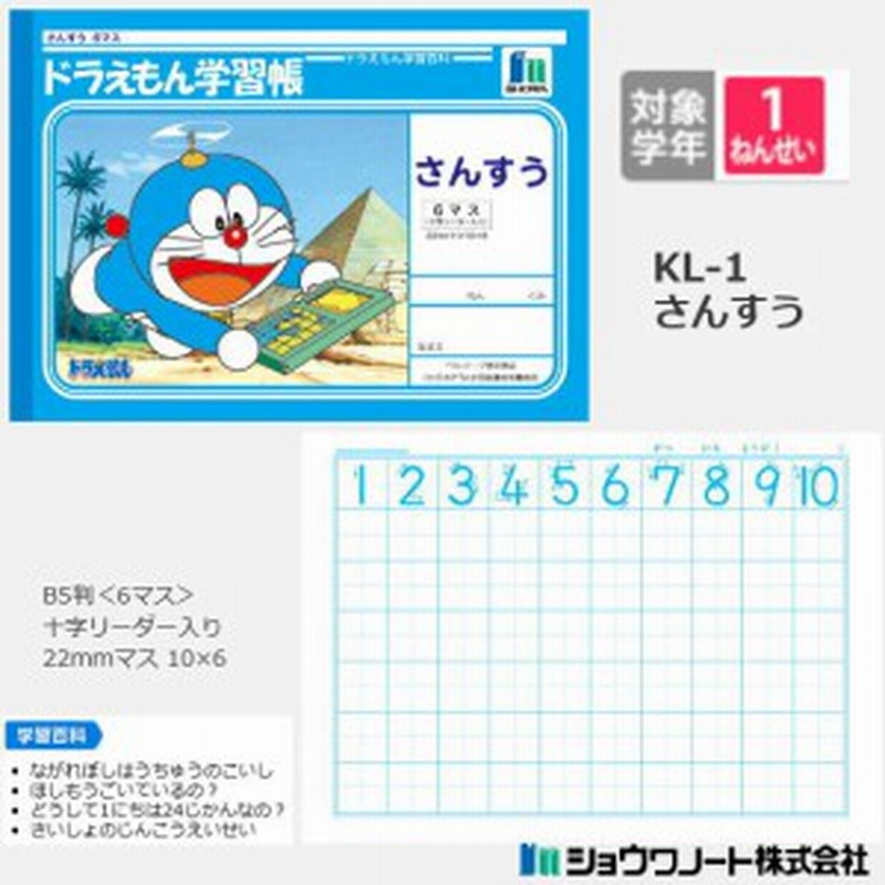 ジャポニカ学習帳 ドラえもん 小学1年生算数ノート ショウワノート 通販 Lineポイント最大1 0 Get Lineショッピング