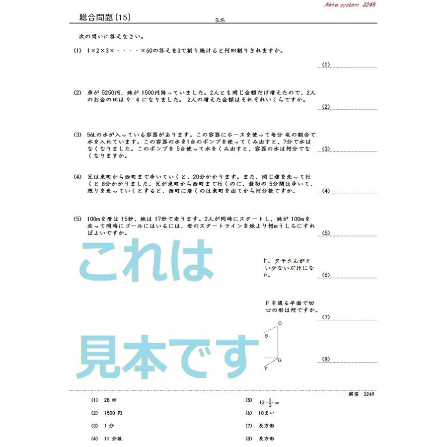 中学受験算数　総合問題