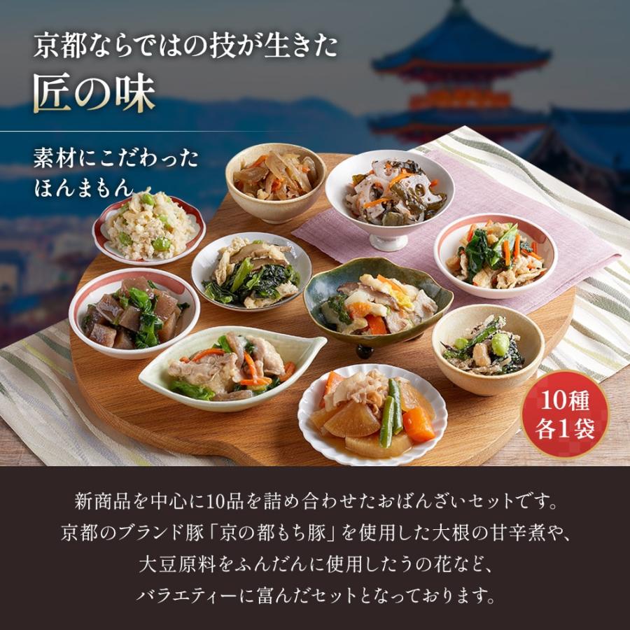 送料無料 冷凍食品 セット 通販 おばんざい 「京菜味のむら惣菜10品セット」（10種 計10袋）