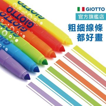 GIOTTO 粗細雙效螢光筆 彩色筆 螢光筆 重點筆 手帳筆 官方旗艦