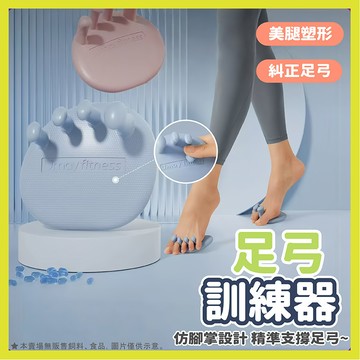 足弓訓練器 足底美腿紓壓 升級加厚 足弓調節器 腳底按摩器 美腿紓壓 分趾套 美腿神器 瑜珈 35D 50D