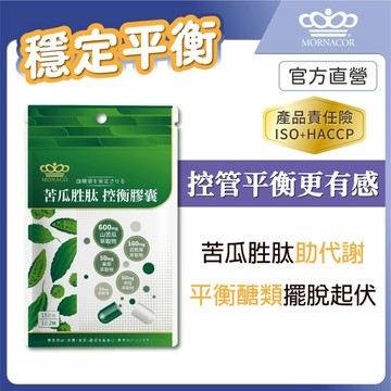 日本商 魔娜歌 苦瓜 胜肽 控衡膠囊｜專利山苦瓜萃取 山苦瓜 苦瓜胜肽 武靴葉 主配方全公開｜30入 單包｜