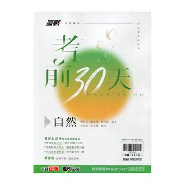 贏戰考前30天自然科(114)