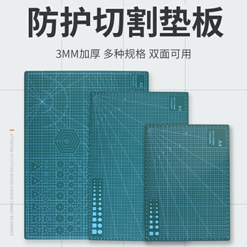 切割板墊板大號a1手帳a2自愈切割墊a3手工雕刻板a4模型防割板版墊