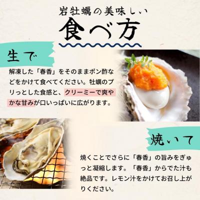 ふるさと納税 海士町 いわがき春香 殻なし 計400g〜480g SSサイズ4個 生食可能 CAS冷凍 牡蠣 岩牡蠣 かき