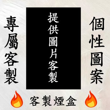 客製煙盒 金屬滑蓋煙盒 塑料翻蓋煙盒 20支裝 粗煙盒 細煙盒 專屬定製煙盒 個性風格菸盒