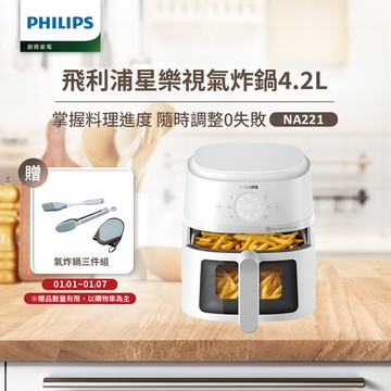 【飛利浦 PHILIPS】星樂視透視海星氣炸鍋4.2L-白(NA221)