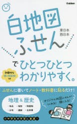 白地図ふせんでひとつひとつわかりやすく。 [その他]