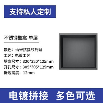 不鏽鋼壁龕 壁龕櫃 嵌入式壁龕 不鏽鋼壁龕櫃暗裝嵌入式客製化客廳電視一體式置物架網紅收納沐浴房【MJ25574】