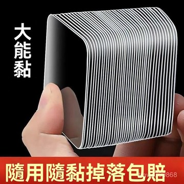 ⚡台灣24H⚡無痕貼 納米雙麵膠高粘度強力粘墻萬能無痕春聯貼插座多功能固定器膠帶無痕膠 雙麵膠 防水膠 透明膠 0QYJ
