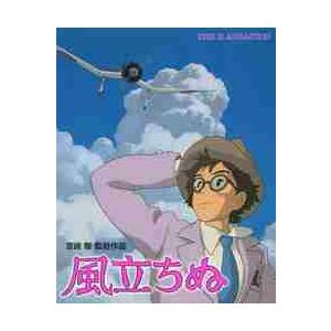 風立ちぬ　宮崎駿監督作品