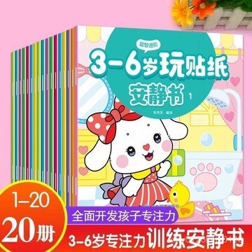 【臺灣-出貨】儿童贴纸安静书3-4-5-6岁贴贴画宝宝粘贴益智卡通玩具早教书 JWGI