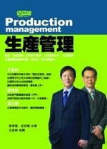 生產管理  張保隆 2011 五南