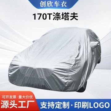 跨境爆款170T涂銀 通用汽車車衣車罩防塵罩 防雨 防塵 防曬防水