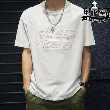 地下室B1-短袖上衣 韓版字母凹凸印文字落肩短袖T恤 寬鬆 顯瘦 t恤 男裝 美式上衣 大尺碼5XL【NL624270】