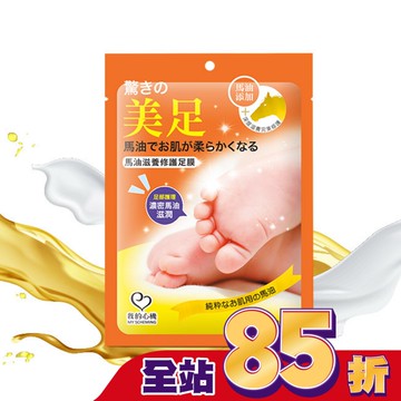 我的心機 馬油滋養修護足膜一雙入