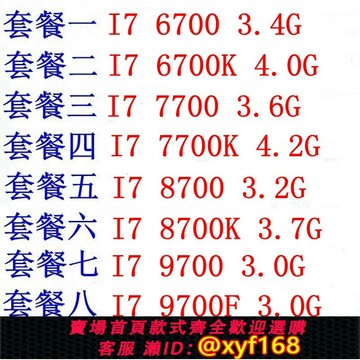 {保固一年 可打統編}Intel/英特爾 i7-6700    7700  8700等  I7  6 7 8代處理器