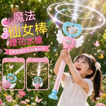 🎁誠意良品+口碑擴散📢新款2026抽拉式噴水仙女魔法水槍水炮女孩兒童戲水水槍 多孔抽拉式水槍玩具 戲水玩具 6GR5