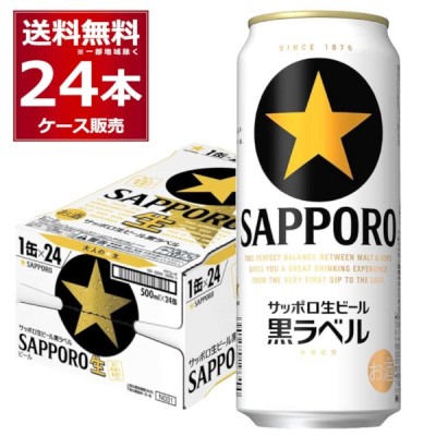 サッポロビール 黒ラベル 500ml | LINEショッピング