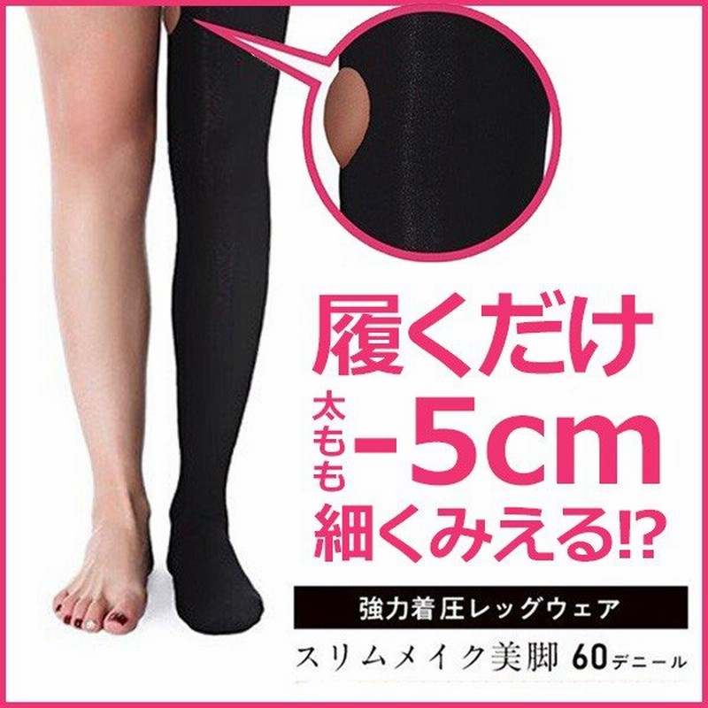 スリムメイク美脚 着圧レギンス 寝る時 着圧タイツ レディース 強力 足 むくみ 解消 グッズ 足痩せ 対策 引き締め 脚やせ 細く見える スパッツ 補正下着 通販 Lineポイント最大0 5 Get Lineショッピング