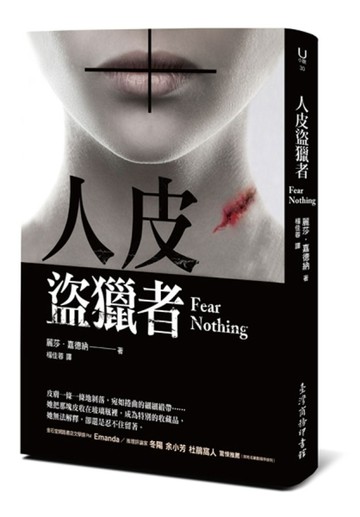 人皮盜獵者[二手書_良好]