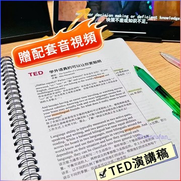 贈視頻🔥ted演講稿書 中英雙語對照 彩印大字版 學生英語課外雙語精選閱讀英語外刊ted雙語版筆記本便攜設計