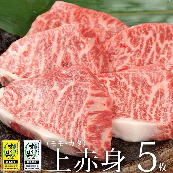 黒毛和牛 牛肉 モモステーキ カタステーキ 5枚 オリーブ牛 A4 A5等級 牛モモ 牛カタ 和牛 お歳暮 送料無料 赤身ステーキ