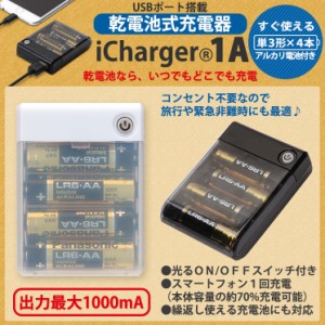 乾電池式 充電器 Iphone スマートフォン 1a Usbポート コンセント不要 充電池対応 単3アルカリ乾電池 防災 Pg Juk1u 通販 Lineポイント最大1 0 Get Lineショッピング