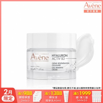 【Avene雅漾官方直營】B3抗老撫紋全能三件組 (精萃30ml+眼霜15ml+B3經典霜50ml)熱銷版/清爽版