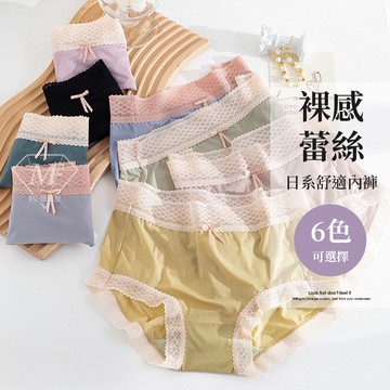 M.F 冰絲內褲 蕾絲 裸感 中腰 內褲 女生 包臀 三角褲 台灣賣家 快速出貨 蝴蝶結 親膚 透氣 舒適 B0038