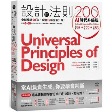 設計的法則200【AI時代升級版】【城邦讀書花園】