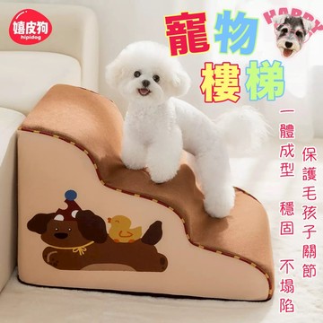 【12h台灣出貨】寵物樓梯 防滑 可拆洗 海綿 幼犬 老犬 寵物階梯 寵物海綿台階 狗狗貓咪都適用 老年犬爬梯