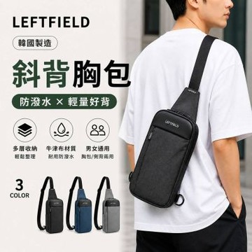 【WHOSE BAG】韓國製拼接胸包 男用斜背側背包 防潑水牛津布潮流小包 NO.LF720