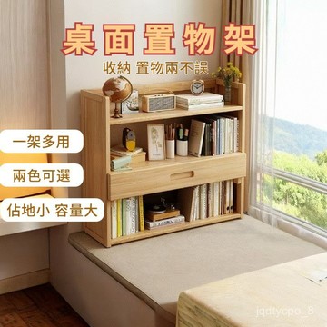現貨 桌上型書架 桌面置物架 桌面收納架 書桌置物架 文具收納 書櫃 化妝品收納架 抽屜收納架 桌上櫃 桌上型置物架