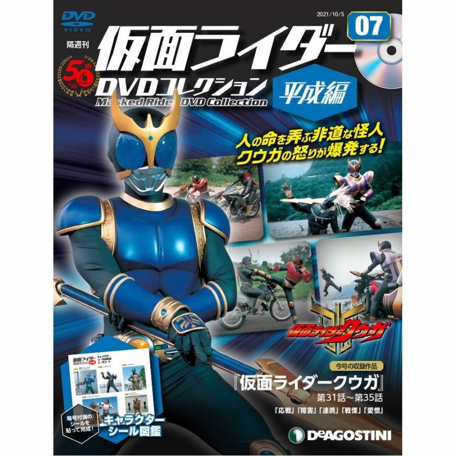 仮面ライダーDVDコレクション平成編　第7号　デアゴスティーニ