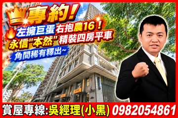 專約!左擁巨蛋右抱農16！永信"本然"精裝四房平車｜高雄市鼓山區南屏路