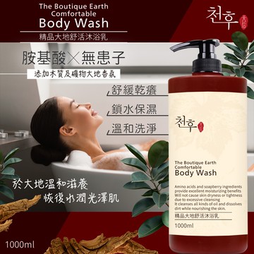 【天后】精品大地舒活沐浴乳1000ml-20瓶入
