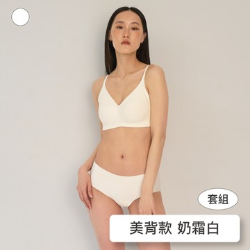 成套組【美背款】24HRS失憶內衣【奶霜白Free+奶霜白內褲】內衣 運動內衣  無鋼圈內衣 女裝