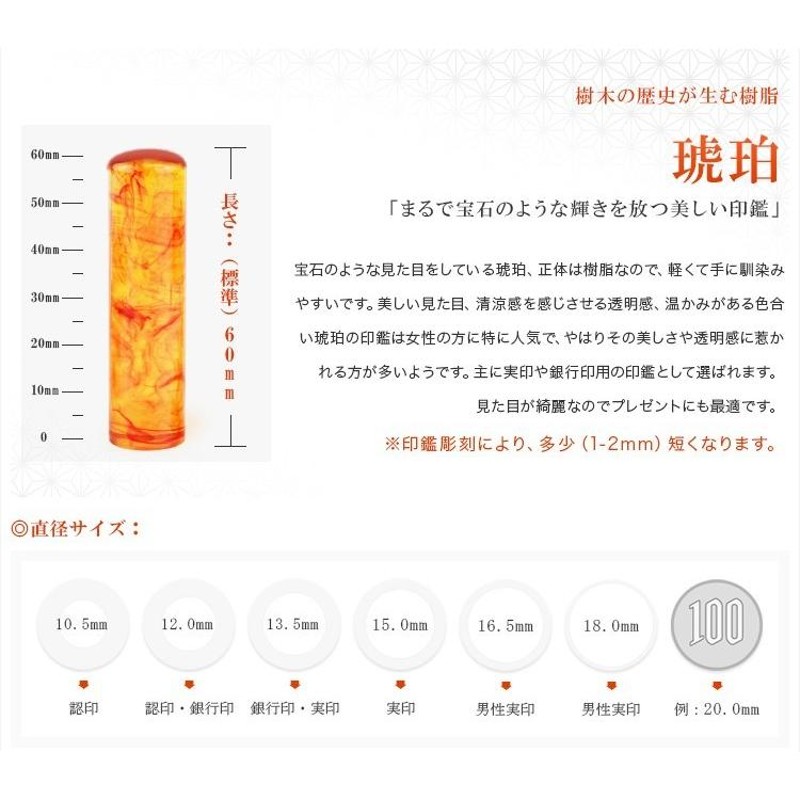 琥珀印鑑2本セット 16.5+13.5ミリ 実印+銀行印 ケース付き はんこ 10年