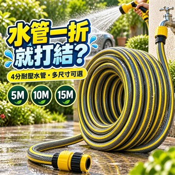 隔日到貨 4分防爆水管 5米/10米/15米 洗車水管 高壓耐壓軟管 園藝澆花水管 防凍耐磨 附快速接頭 水槍配件
