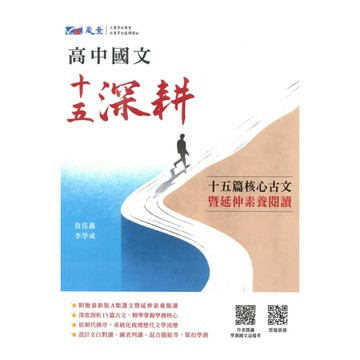 晟景高中十五深耕15篇核心古文