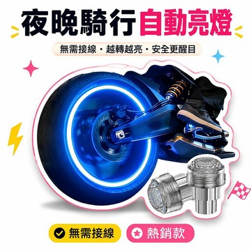 🌟熱銷🔔免接線電動車電摩小牛摩托車裝飾品輪胎燈改裝七彩燈夜光配件fx