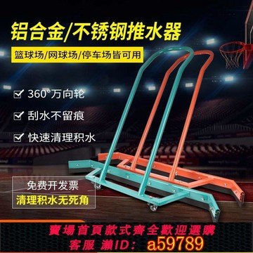 【台灣公司 可打統編】活動價不鏽鋼推水器球場刮水器加厚耐用室外戶外鋁合金地面推水器