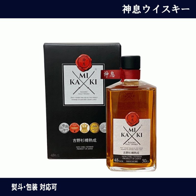 神息 ウイスキー 吉野杉樽熟成 48％ 500ml かみき カミキ ジャパニーズウイスキー プレゼント 箱入り | LINEショッピング